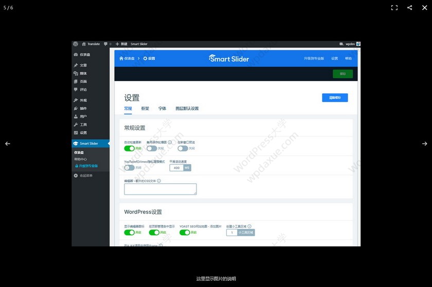 WordPress PhotoSwipe灯箱插件使用教程及汉化安装方法