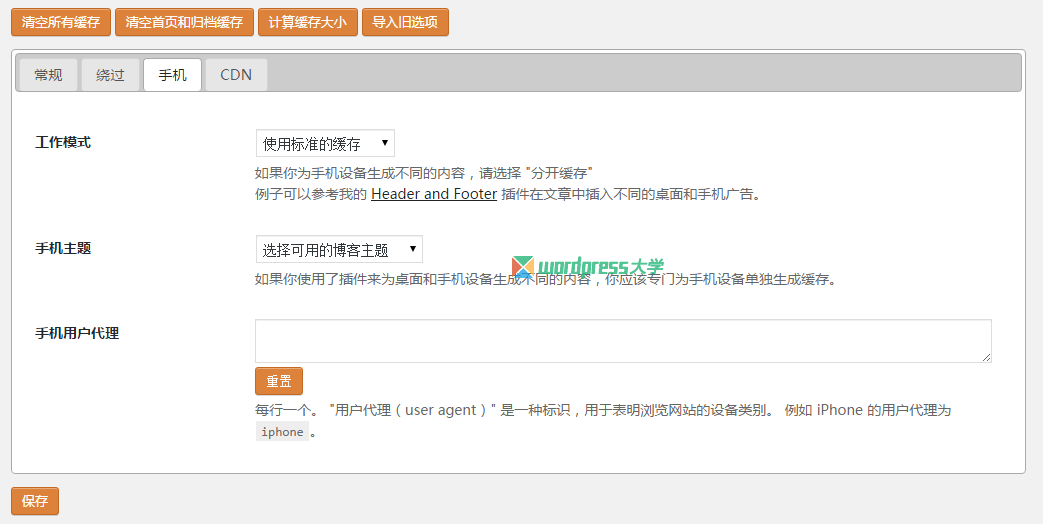 WordPress最佳缓存插件Hyper Cache详解与安装教程