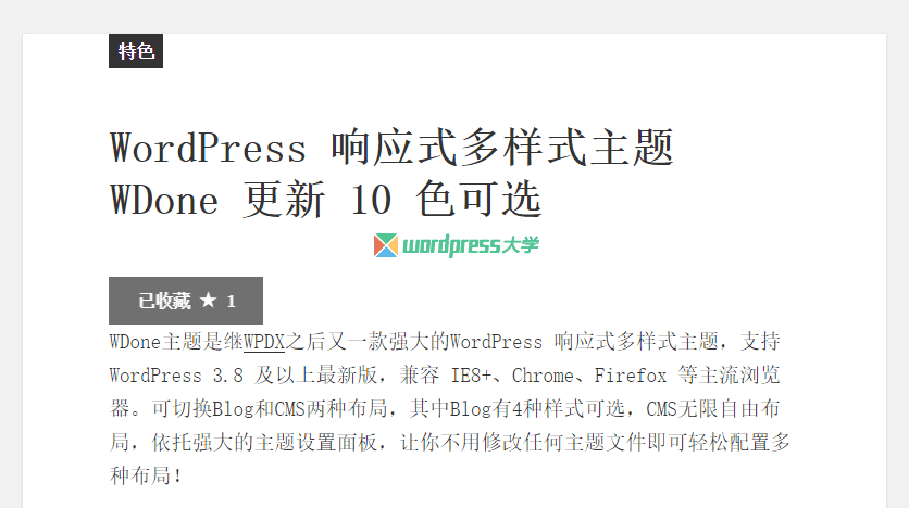 WordPress收藏插件Favorites功能详解及使用技巧