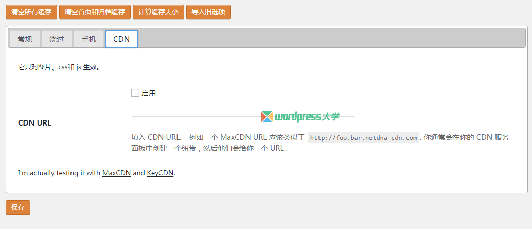 WordPress最佳缓存插件Hyper Cache详解与安装教程