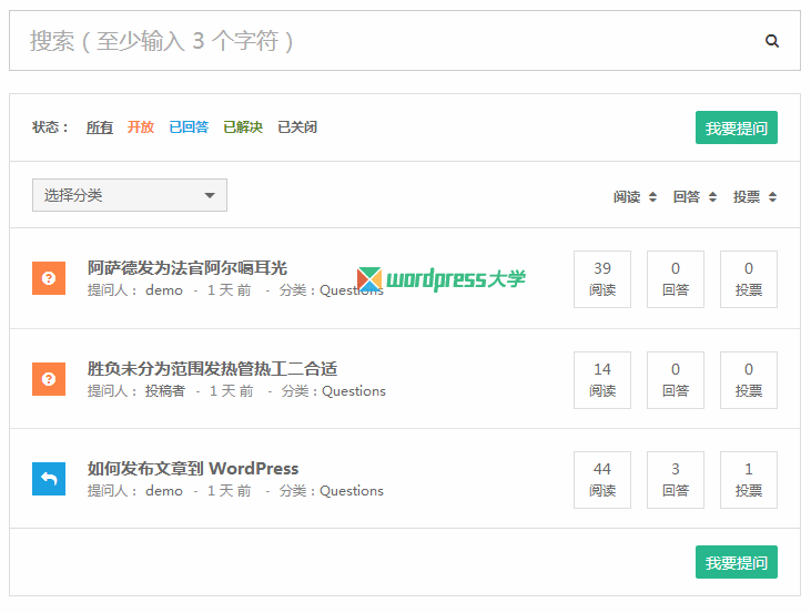 WordPress免费问答插件DW Question & Answer功能评测与使用技巧