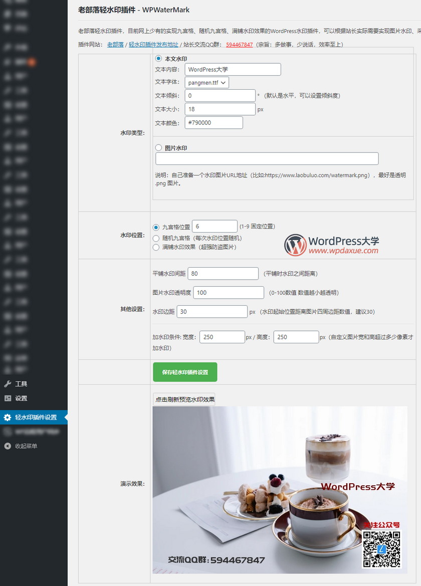 推荐两款WordPress图片水印插件 支持文字和图片加水印