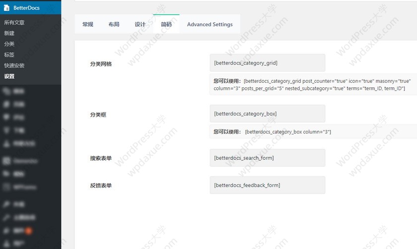 WordPress BetterDocs文档插件评测及汉化教程