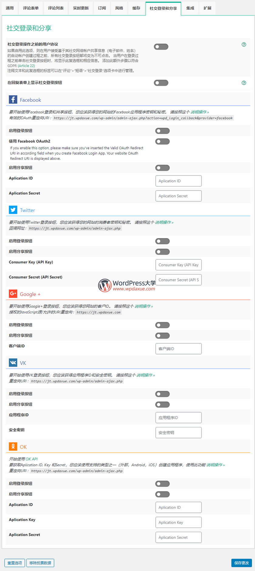 wpDiscuz WordPress评论增强插件功能详解及汉化版下载
