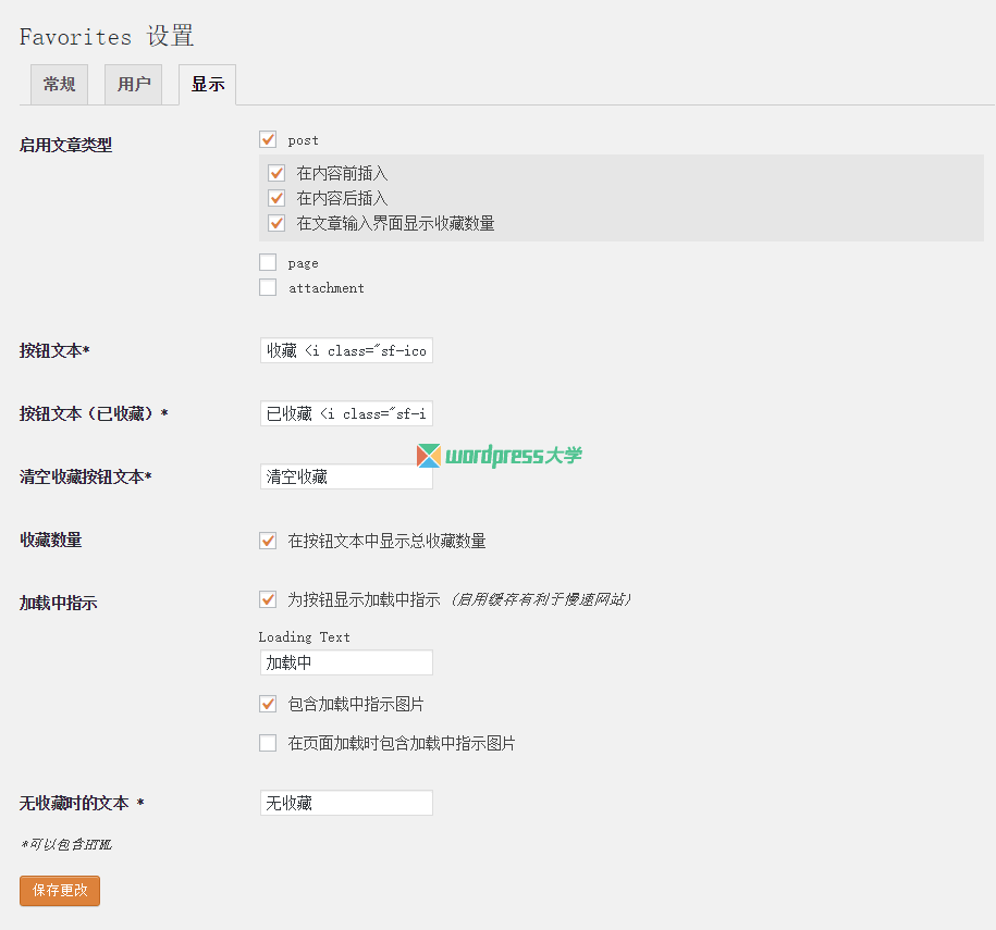 WordPress收藏插件Favorites功能详解及使用技巧
