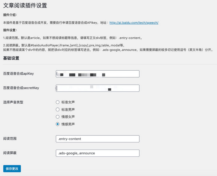 WordPress文章语音阅读插件Hylsay Text Reading实现全网文章语音朗读
