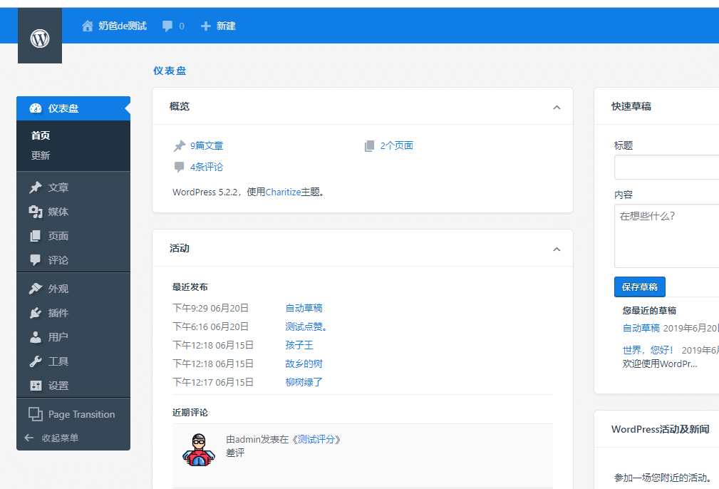 款WordPress后台美化插件推荐及使用方法"