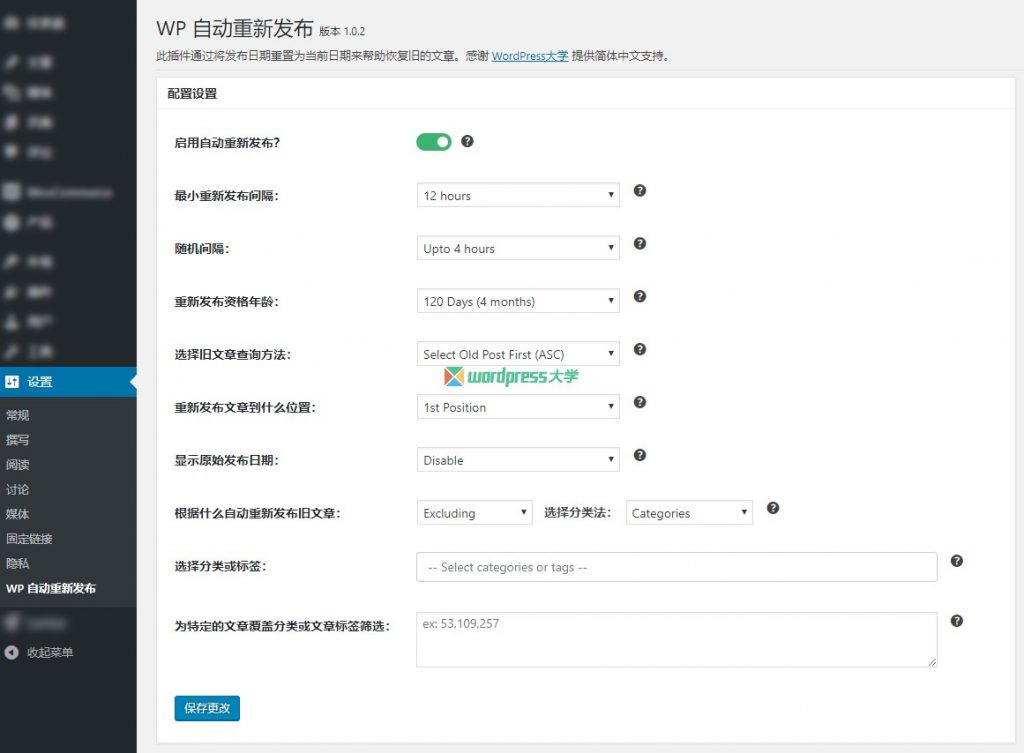 WP Auto Republish插件自动更新旧文章提升网站流量和SEO