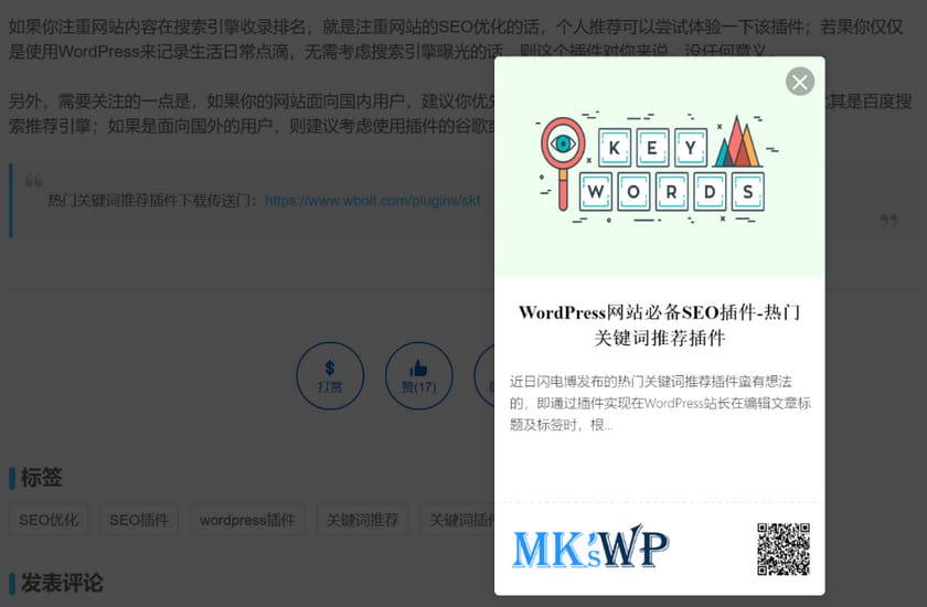WordPress必备插件打赏点赞分享海报功能整合
