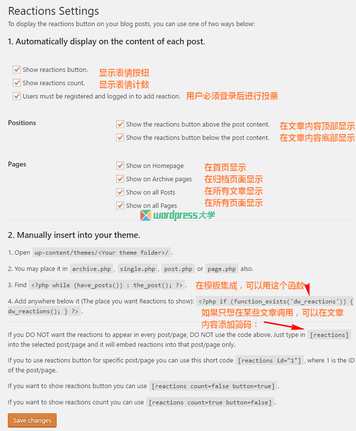 WordPress多表情文章投票插件DW Reactions推荐及使用方法