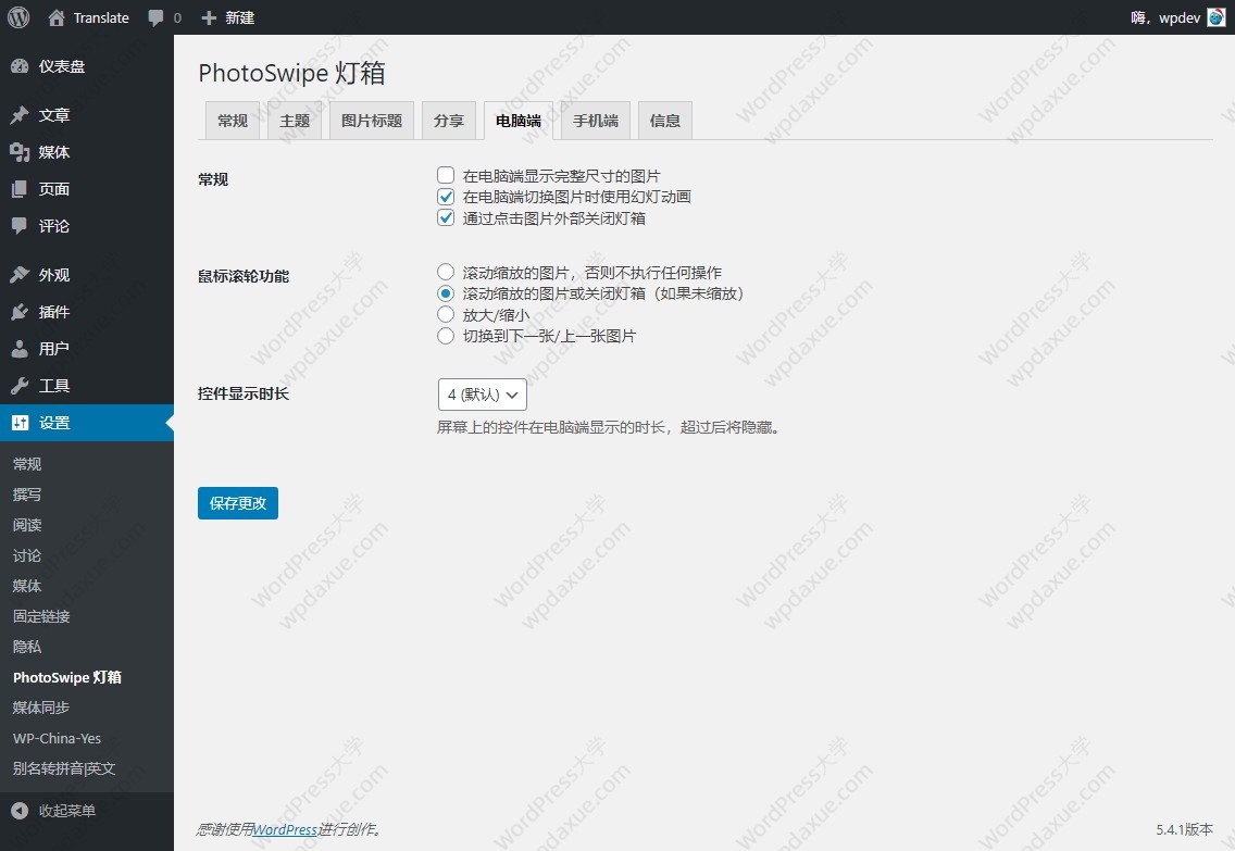 WordPress PhotoSwipe灯箱插件使用教程及汉化安装方法
