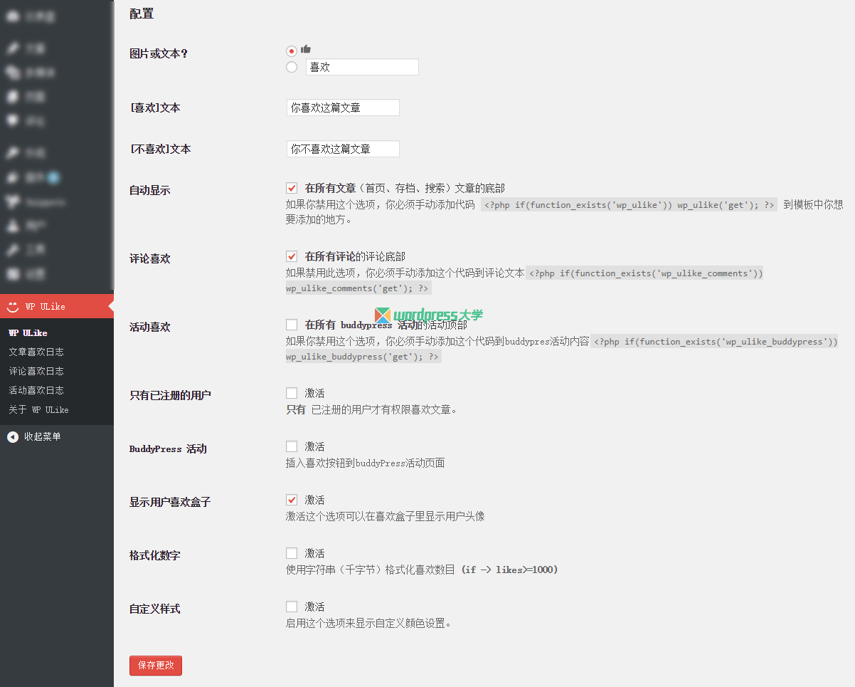 WP ULike插件支持文章评论BuddyPress活动喜欢投票功能