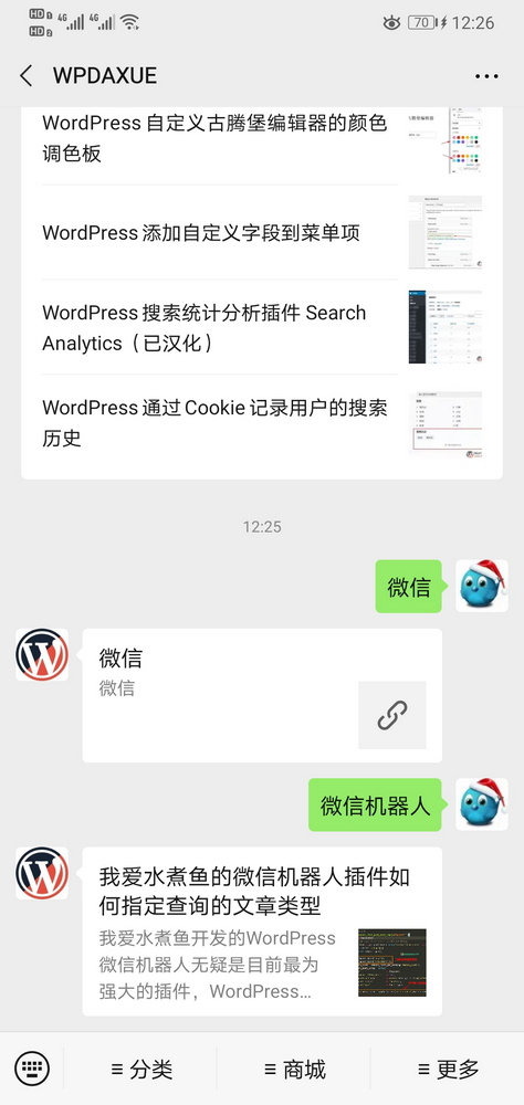 WordPress微信互通插件微信机器人高级版使用教程