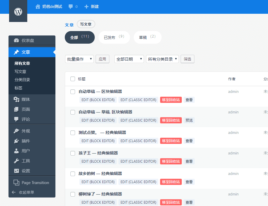 款WordPress后台美化插件推荐及使用方法"