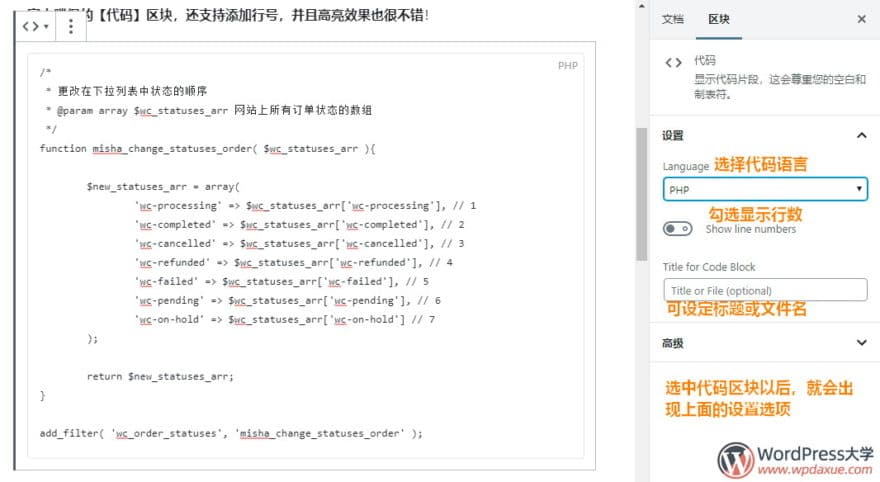 古腾堡代码区块高亮插件Code Syntax Block使用教程