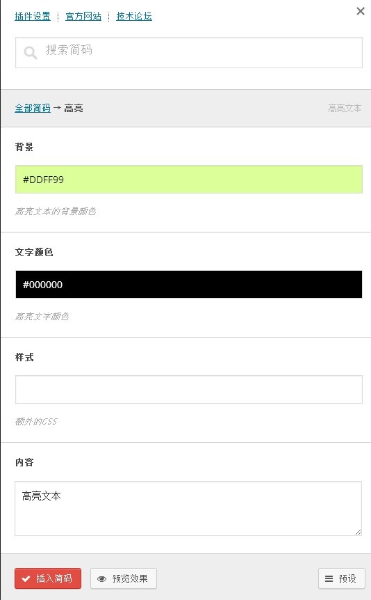 Shortcodes Ultimate 插件教程及汉化包下载
