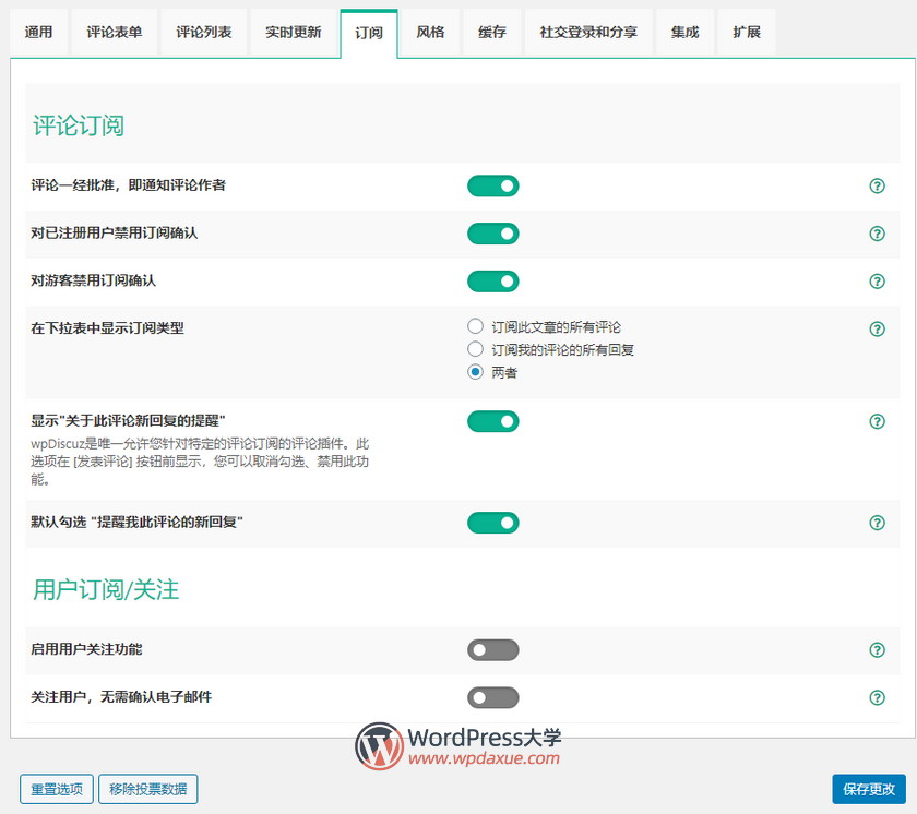 wpDiscuz WordPress评论增强插件功能详解及汉化版下载