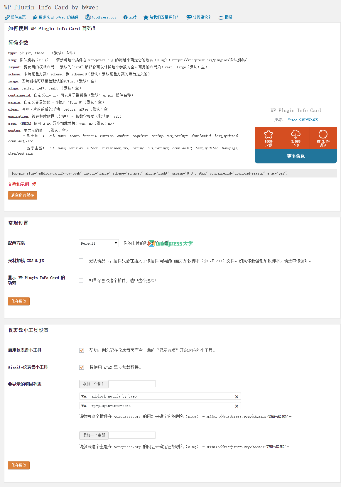 WP Plugin Info Card插件轻松获取并展示WordPress插件主题信息