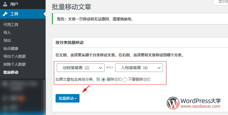 WordPress批量移动文章到新分类插件Bulk Move使用教程