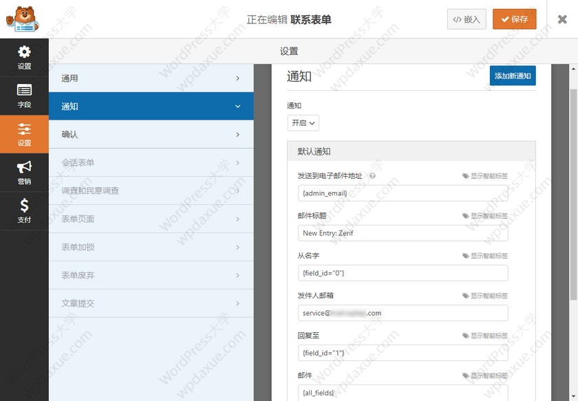 WPForms WordPress联系表单生成器插件详解及使用教程