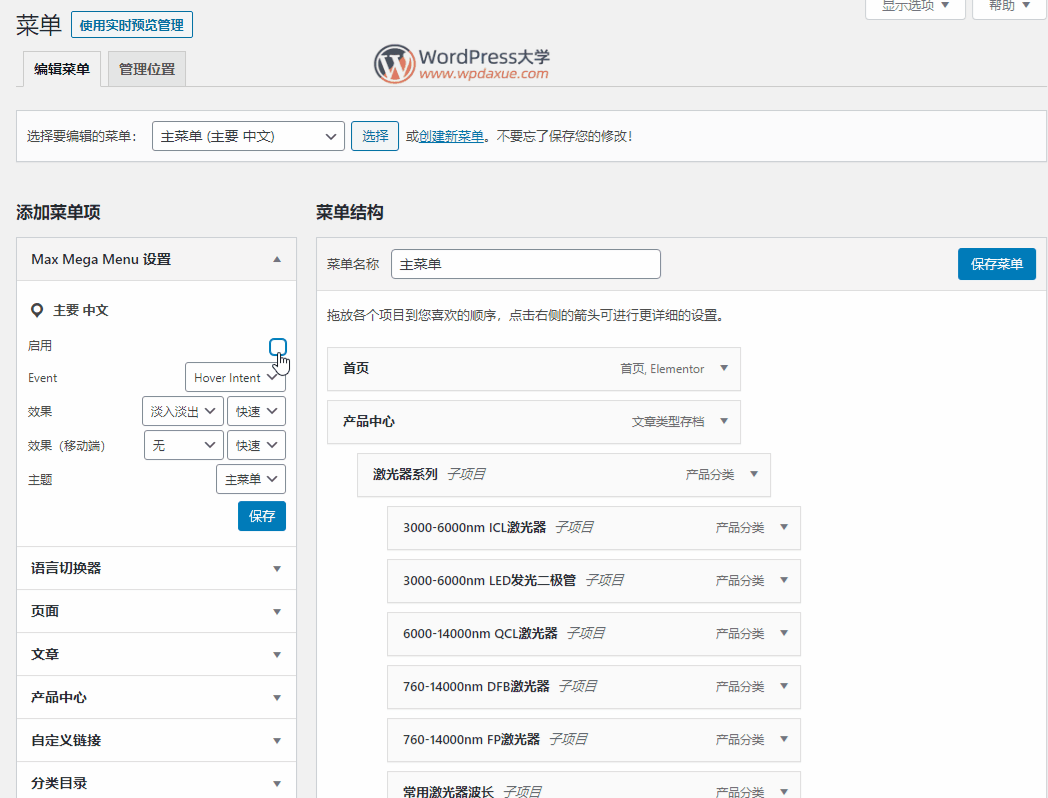 WordPress Max Mega Menu插件功能详解及移动端优化设置