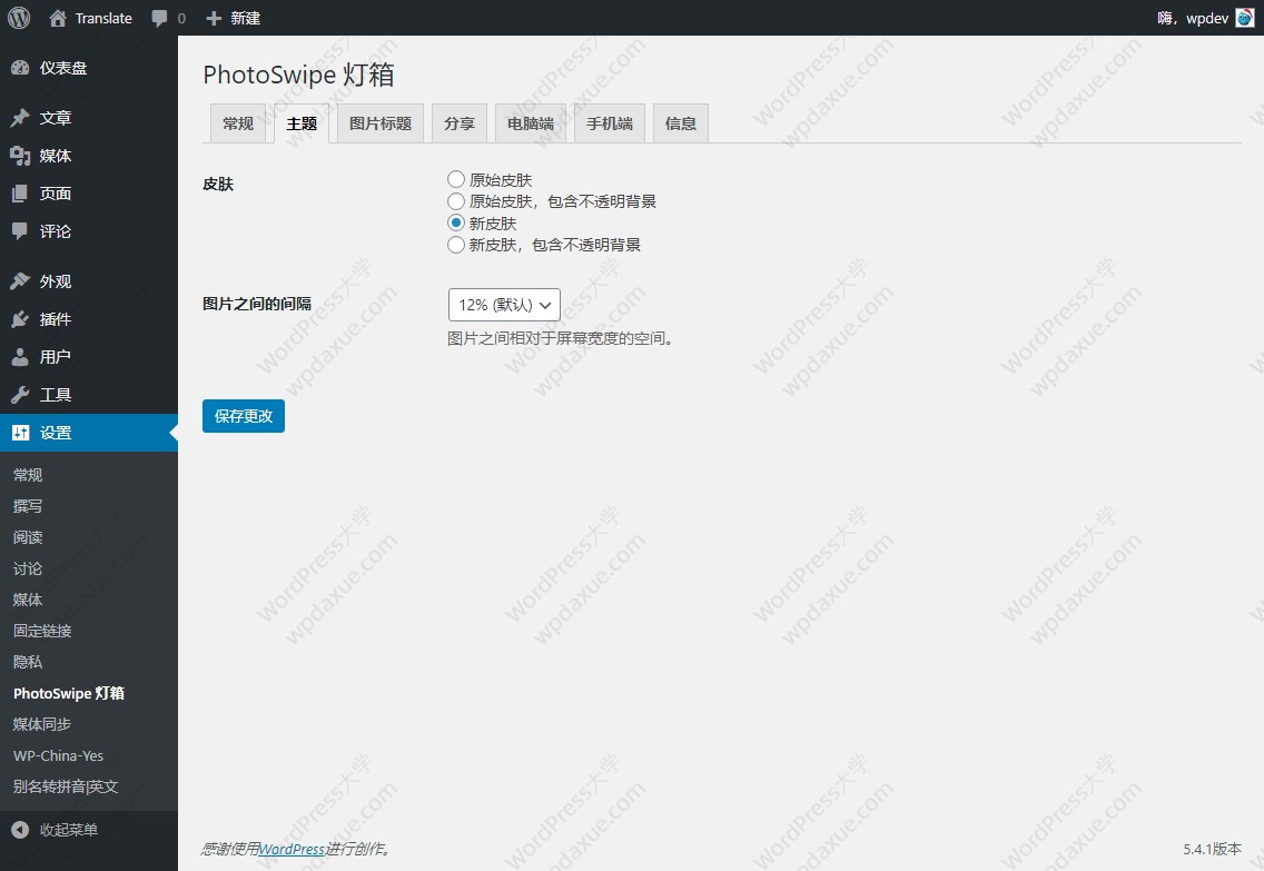 WordPress PhotoSwipe灯箱插件使用教程及汉化安装方法