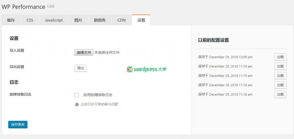 WP性能优化插件：缓存页面合并压缩JS CSS延迟加载图片加速网站