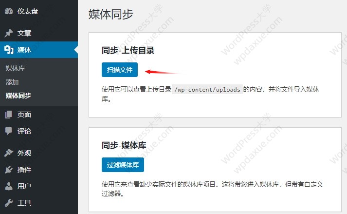 WordPress Media Sync插件批量导入FTP图片到媒体库