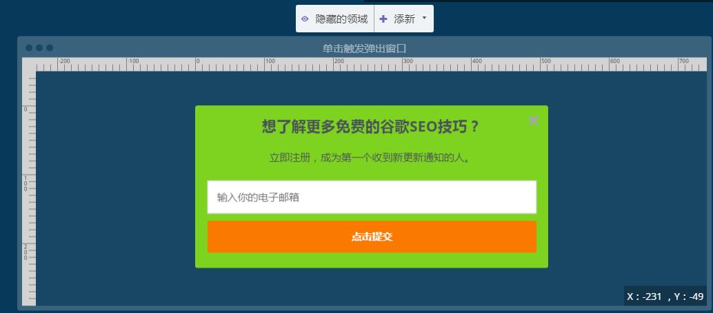 Sumo邮件订阅插件助力外贸建站SEO优化