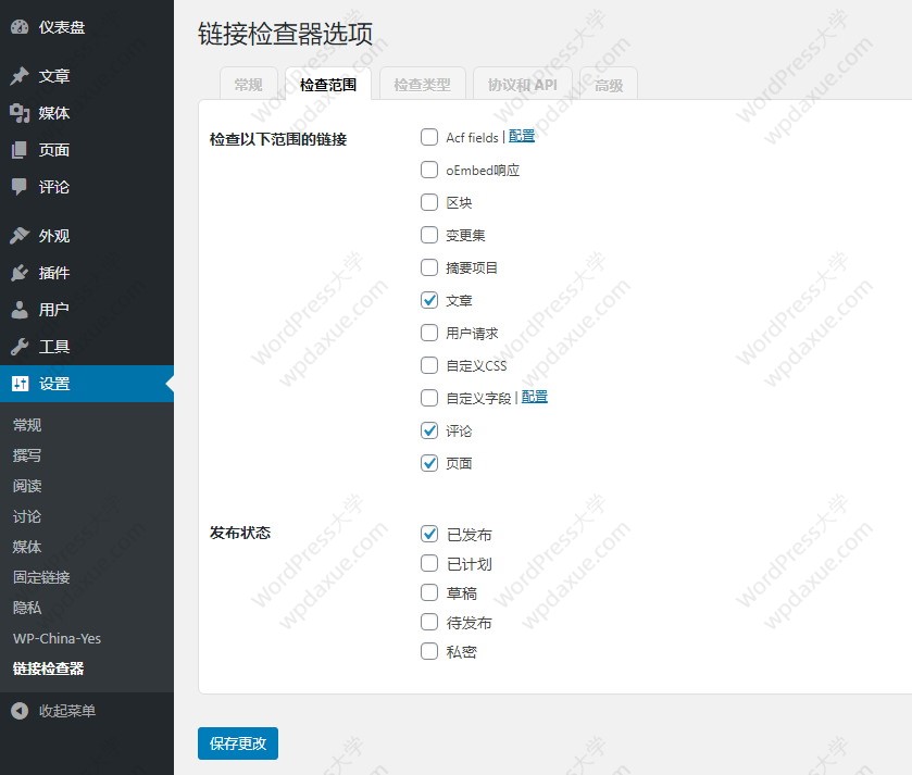 WordPressBroken Link Checker插件自动检测修复失效链接