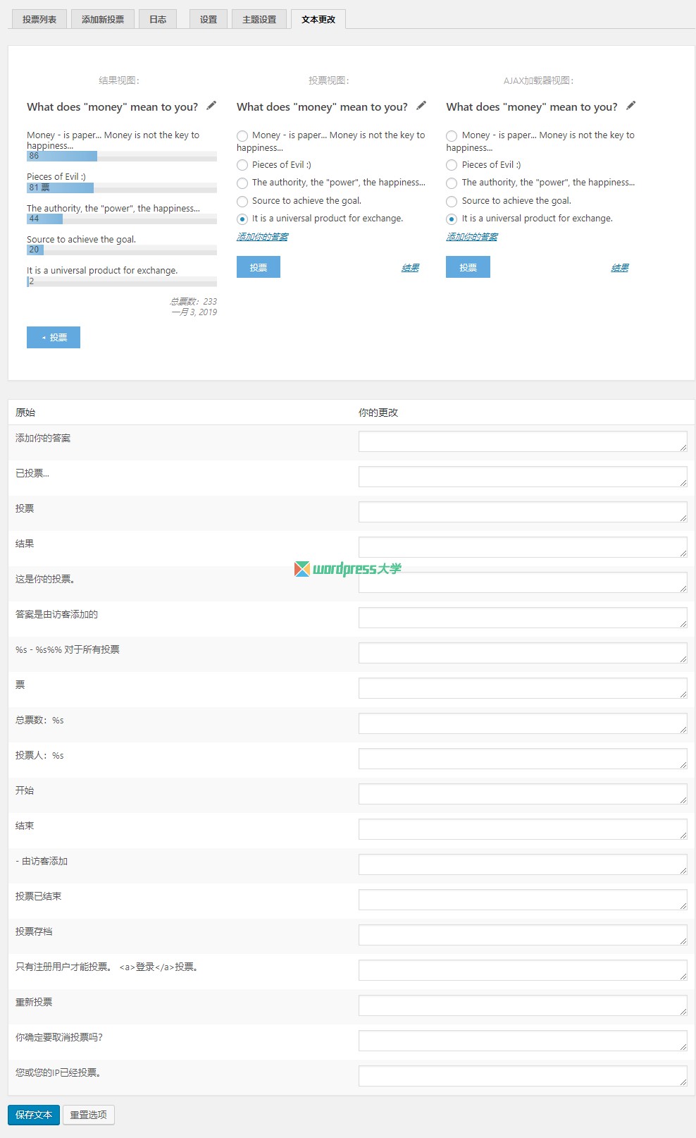 WordPress Democracy Poll问卷调查插件功能详解及使用教程