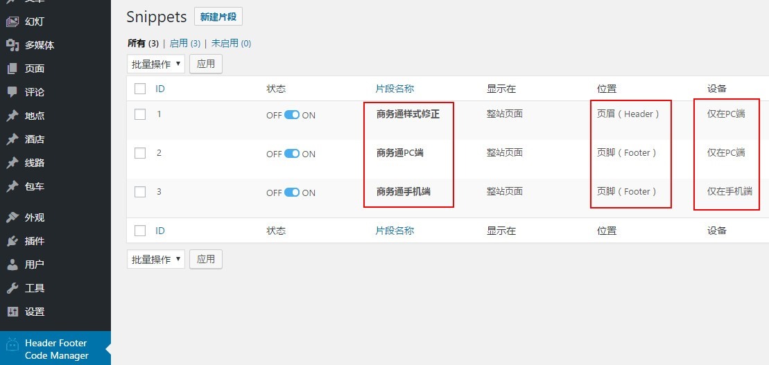Header Footer Code Manager 插件：轻松添加自定义HTML JS CSS代码