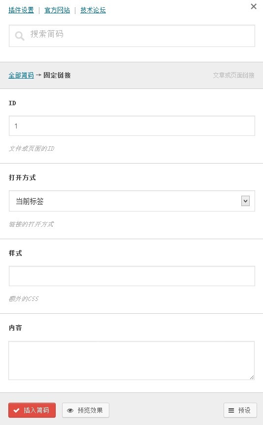 Shortcodes Ultimate 插件教程及汉化包下载