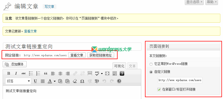 WordPress文章页面链接重定向插件Page Links To汉化版