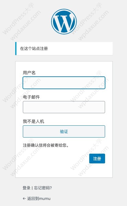 WordPress腾讯云验证码插件实现登录注册评论安全验证