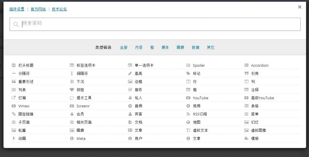 Shortcodes Ultimate 插件教程及汉化包下载