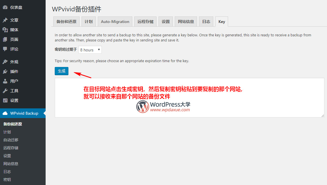 WPvivid Backup插件：网站备份还原迁移神器