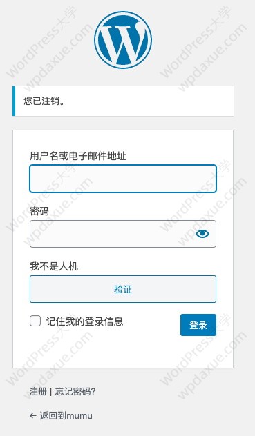 WordPress腾讯云验证码插件实现登录注册评论安全验证