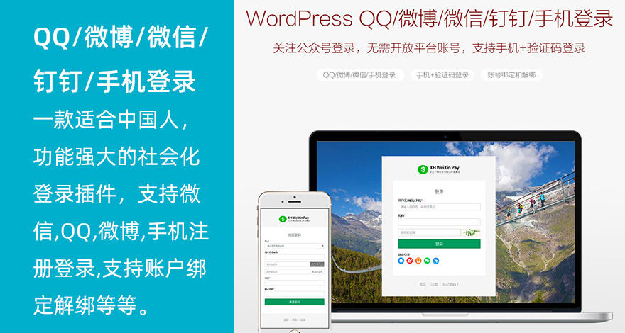 WooCommerce最佳注册登录插件推荐及使用指南