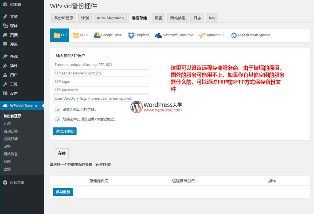 WPvivid Backup插件：网站备份还原迁移神器