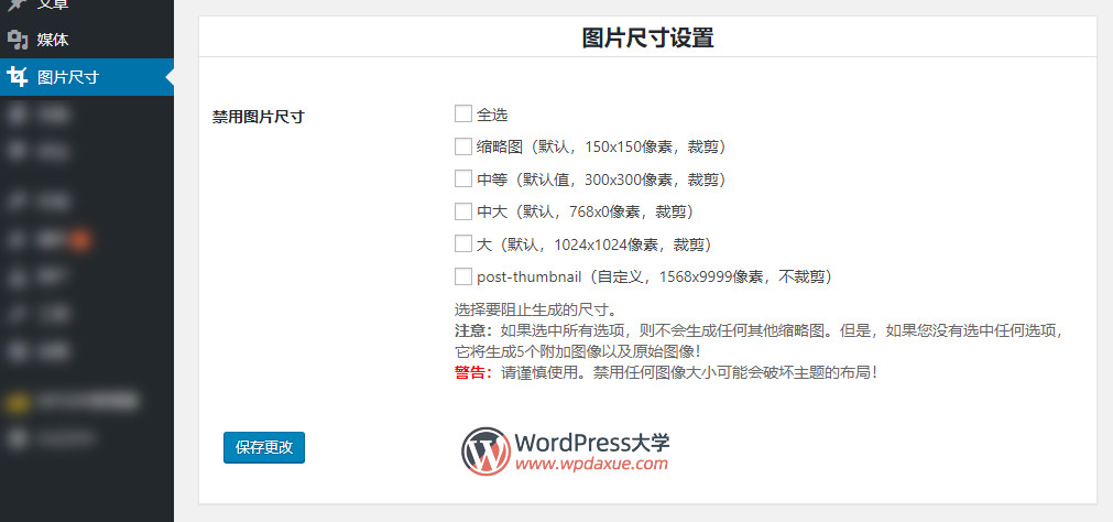 停止生成无用图片尺寸插件WordPress优化