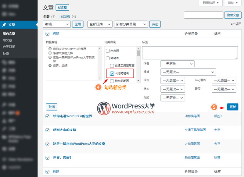 WordPress批量移动文章到新分类插件Bulk Move使用教程