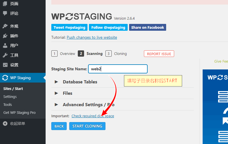 WP Staging插件教程 WordPress测试网站神器