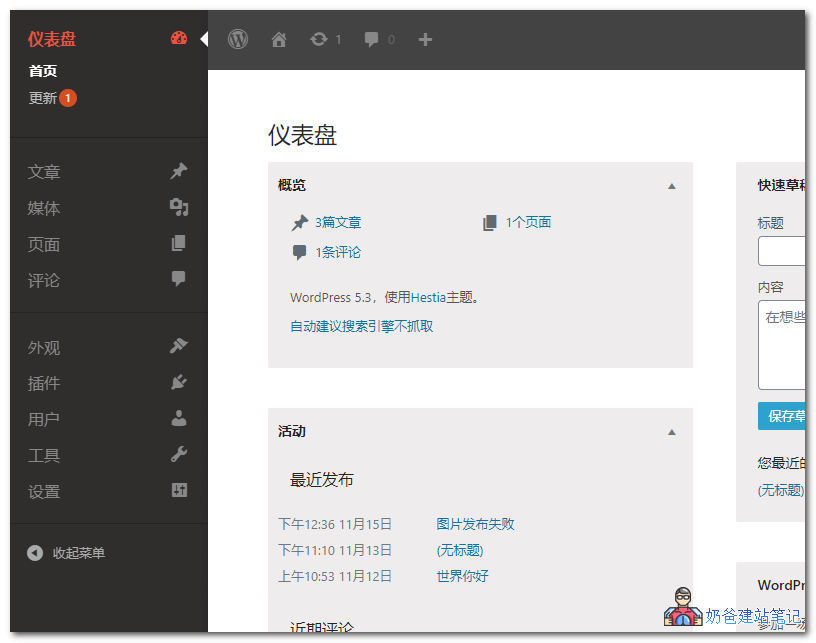 款WordPress后台美化插件推荐及使用方法"