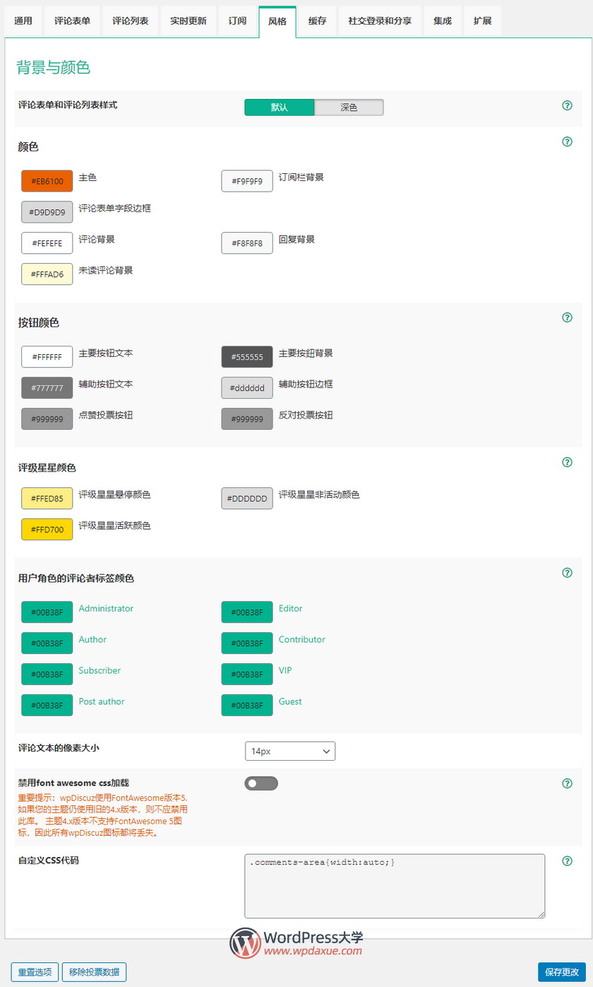 wpDiscuz WordPress评论增强插件功能详解及汉化版下载