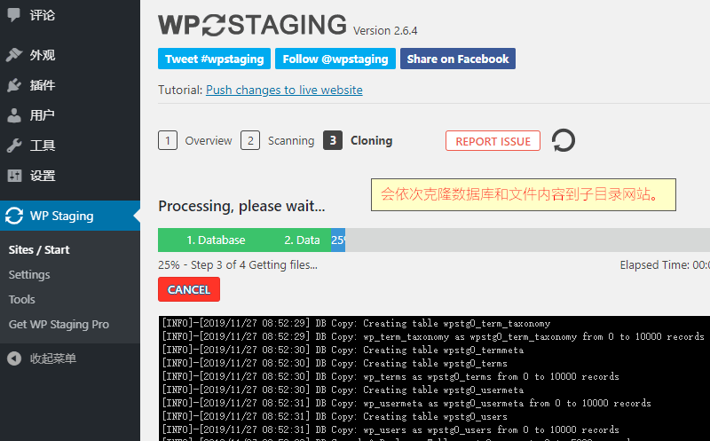 WP Staging插件教程 WordPress测试网站神器