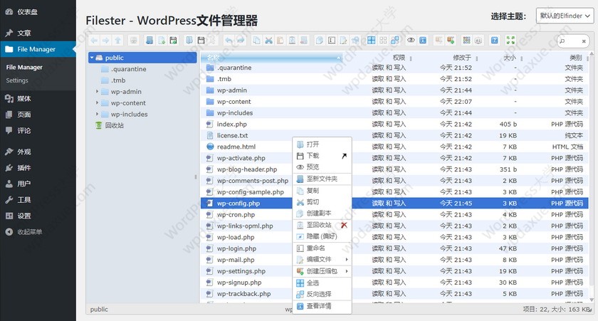 Filester WordPress在线文件管理插件功能媲美FTP且免费