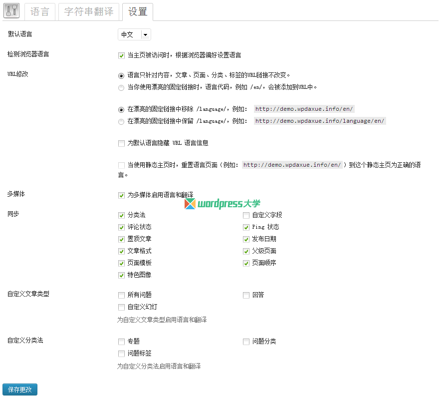 Polylang插件助力WordPress实现多语言网站建设