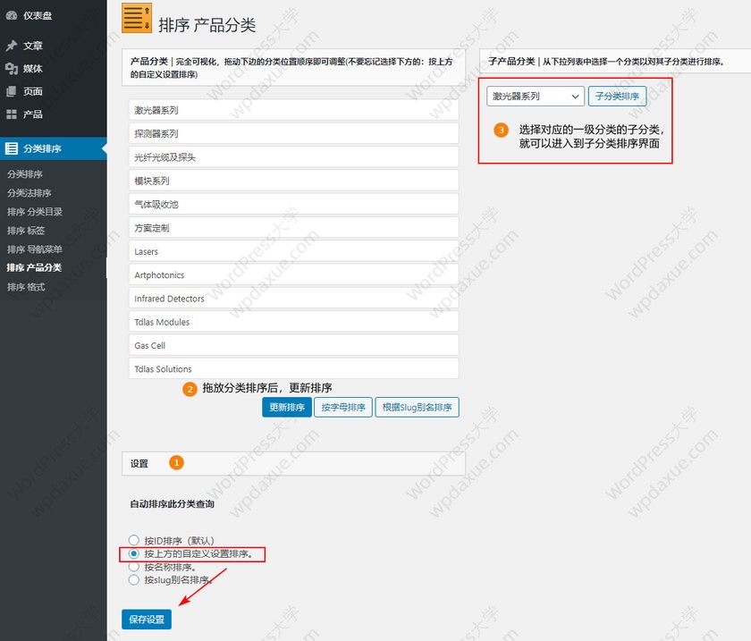 WordPress自定义分类排序插件教程及汉化方法
