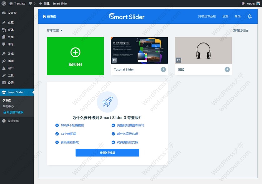 Smart Slider 3 WordPress幻灯轮播插件特色及汉化教程